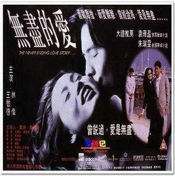 电影无尽的爱在线观看,跨越生死的永恒誓言